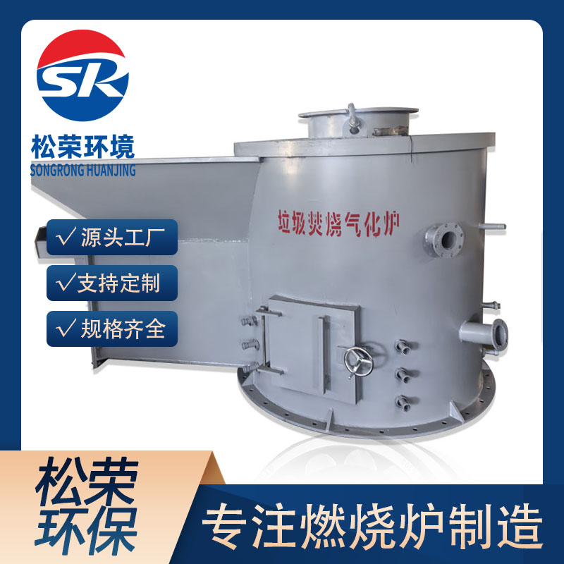 嘉峪关市立式垃圾焚烧炉高温热解气化炉 - 一站式服务